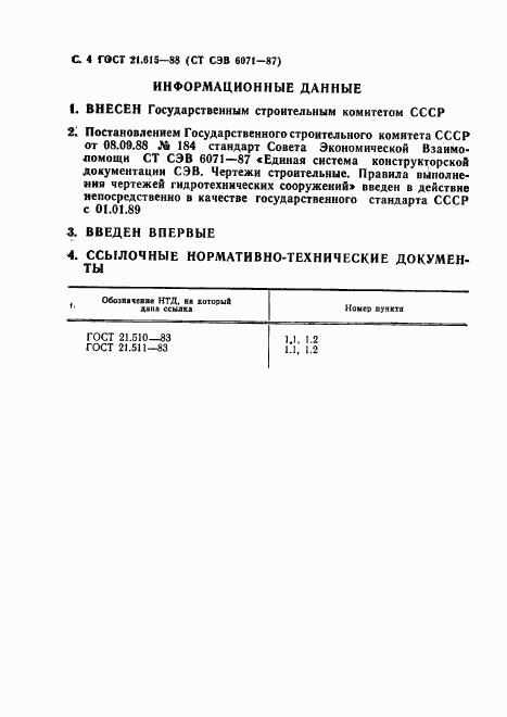 ГОСТ 21.615-88, страница 5