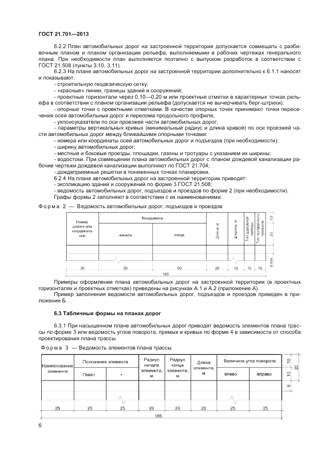 ГОСТ 21.701-2013, страница 8