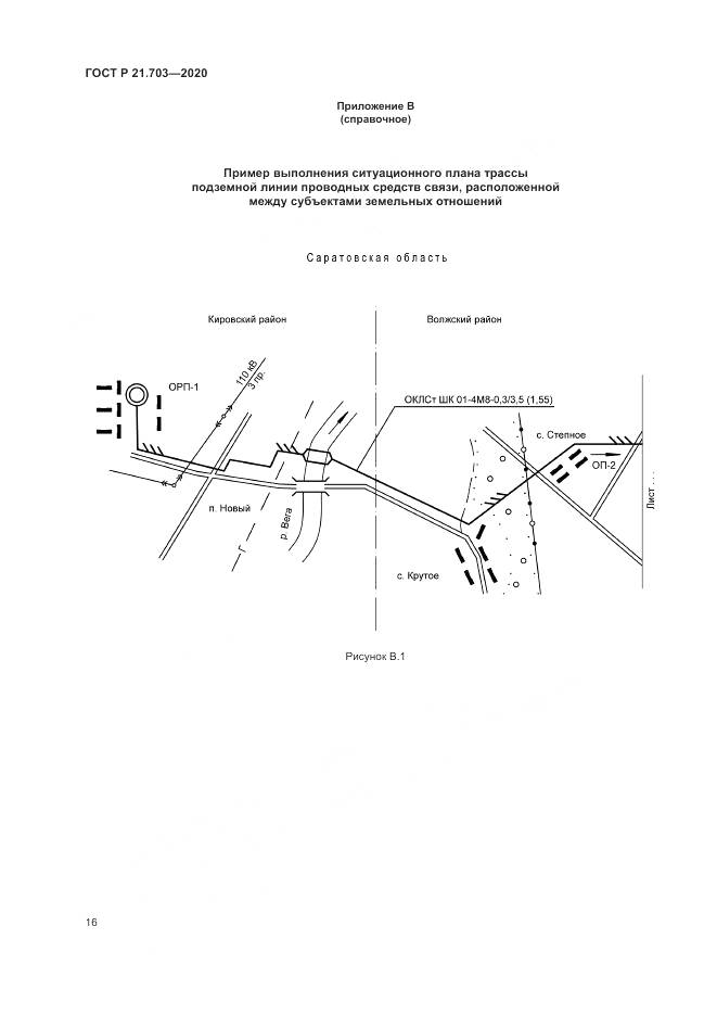 ГОСТ Р  21.703-2020, страница 20