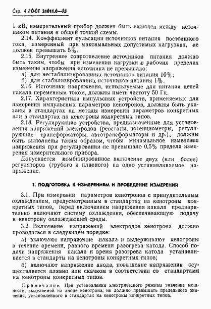 ГОСТ 21011.0-75, страница 5