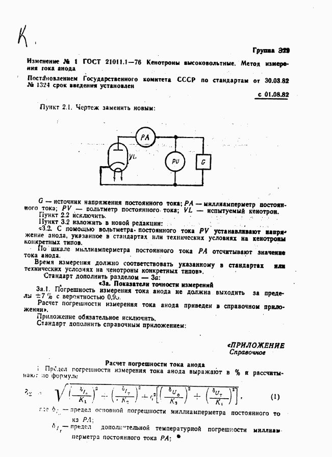 ГОСТ 21011.1-76, страница 5