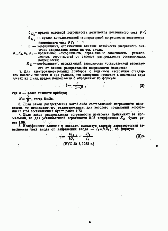 ГОСТ 21011.1-76, страница 6