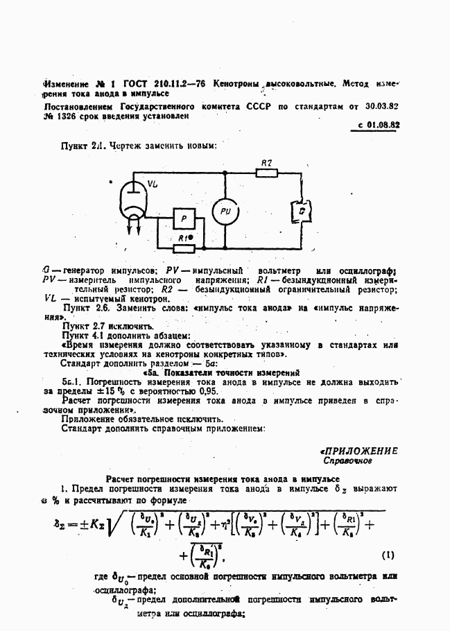 ГОСТ 21011.2-76, страница 5