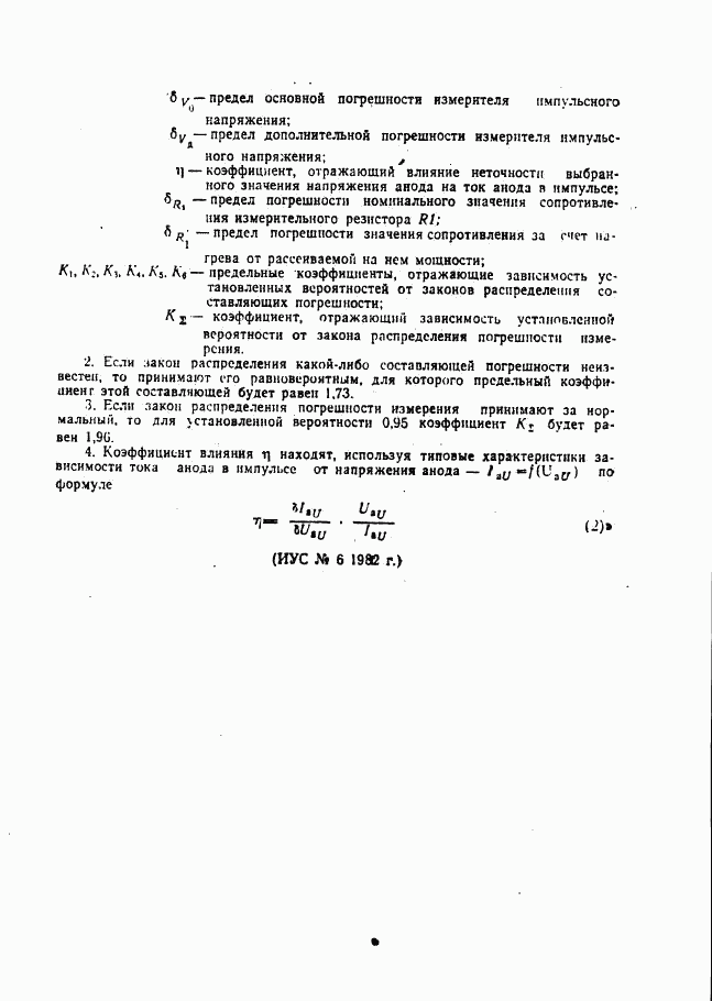 ГОСТ 21011.2-76, страница 6