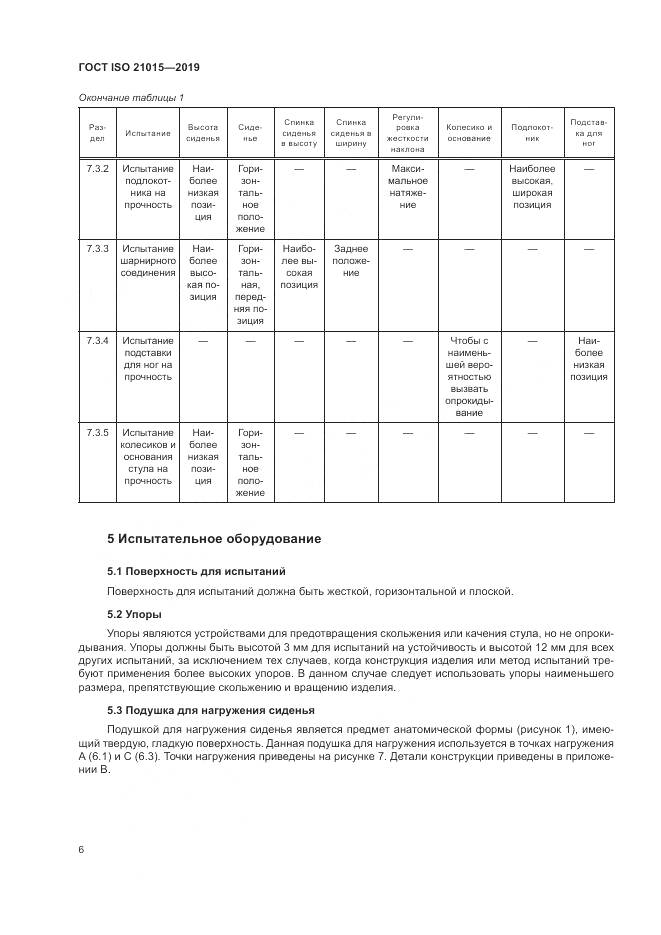 ГОСТ ISO  21015-2019, страница 10