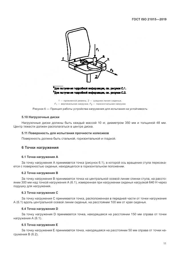 ГОСТ ISO  21015-2019, страница 15