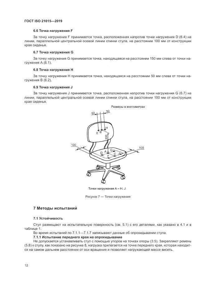 ГОСТ ISO  21015-2019, страница 16
