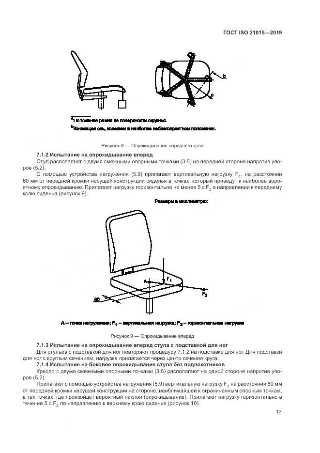 ГОСТ ISO  21015-2019, страница 17
