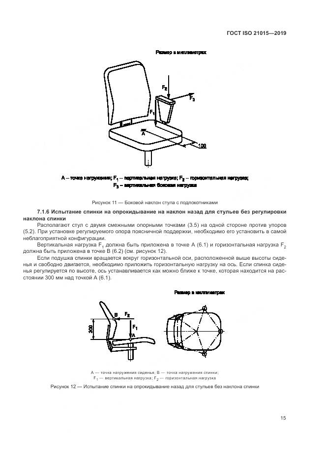 ГОСТ ISO  21015-2019, страница 19