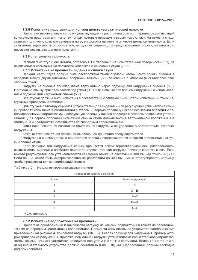 ГОСТ ISO  21015-2019, страница 23