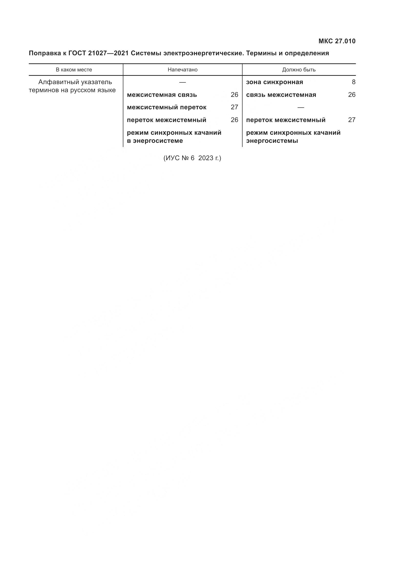 ГОСТ  21027-2021, страница 4