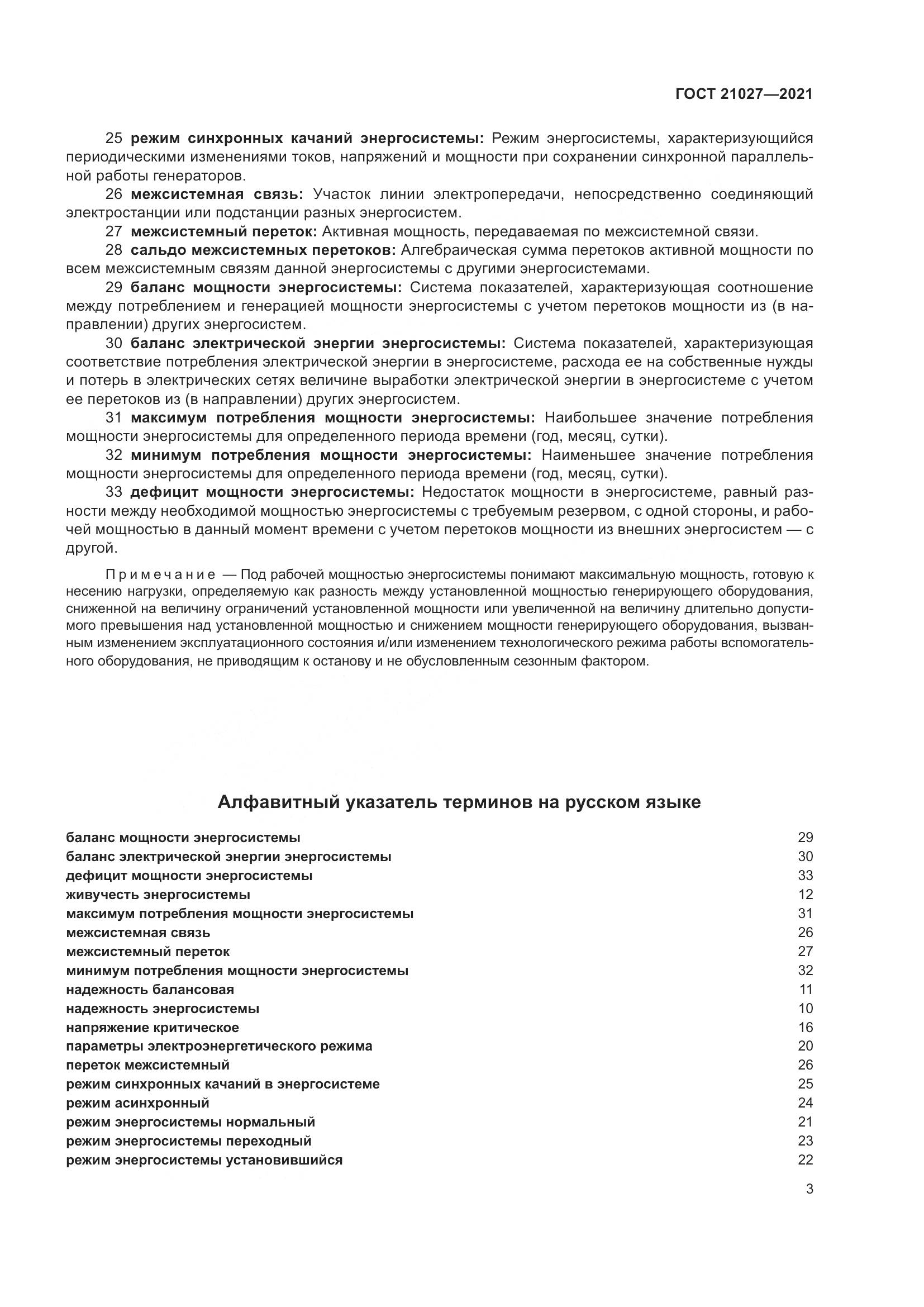 ГОСТ  21027-2021, страница 9