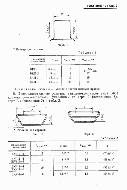 ГОСТ 21057-75, страница 3