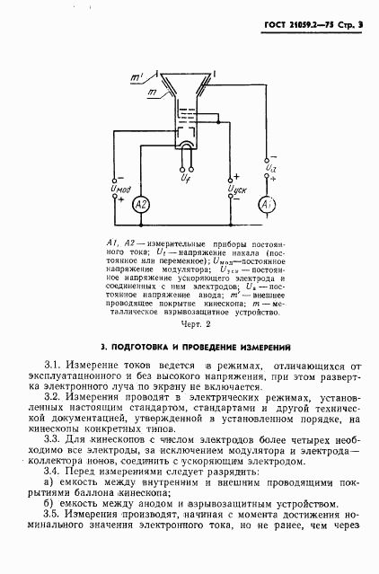 ГОСТ 21059.2-75, страница 4