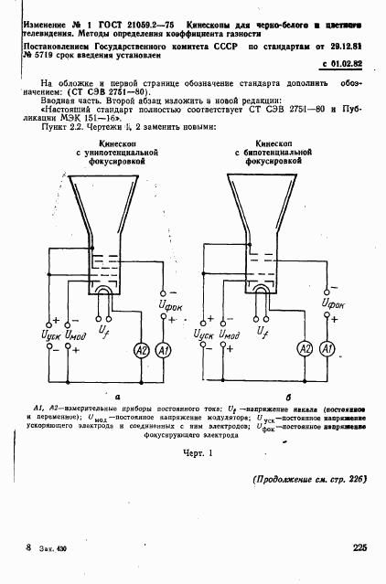ГОСТ 21059.2-75, страница 7