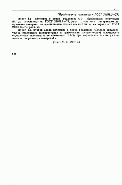ГОСТ 21059.3-75, страница 5