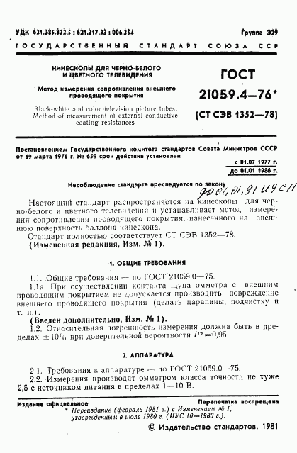 ГОСТ 21059.4-76, страница 2
