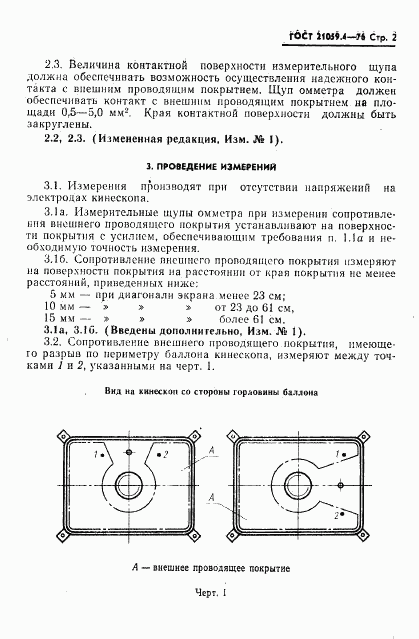 ГОСТ 21059.4-76, страница 3