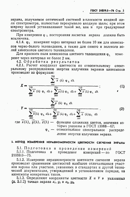 ГОСТ 21059.5-76, страница 4