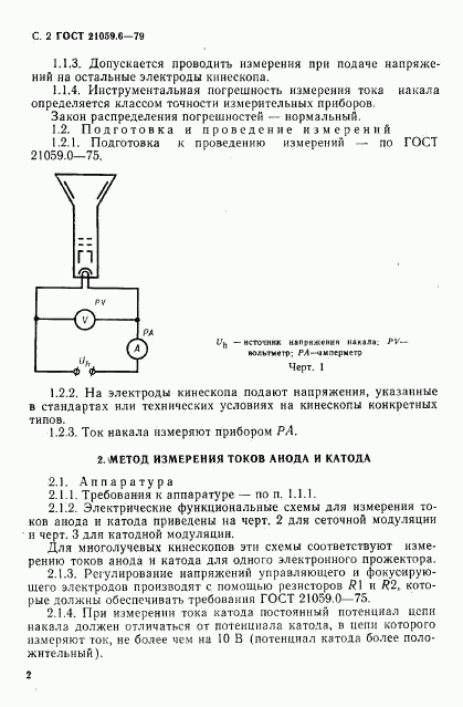 ГОСТ 21059.6-79, страница 3