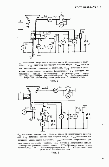 ГОСТ 21059.6-79, страница 4