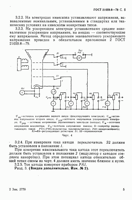 ГОСТ 21059.6-79, страница 6