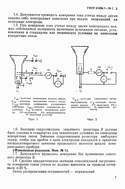 ГОСТ 21059.7-79, страница 2