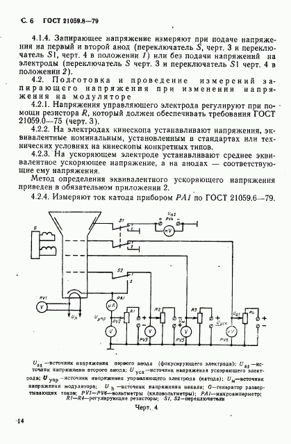 ГОСТ 21059.8-79, страница 6