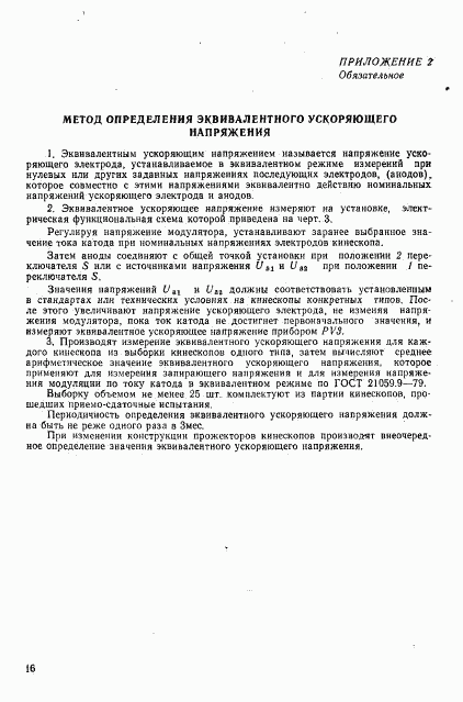 ГОСТ 21059.8-79, страница 8