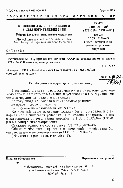 ГОСТ 21059.9-79, страница 1