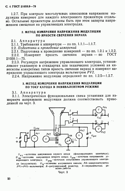 ГОСТ 21059.9-79, страница 4