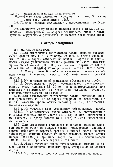 ГОСТ 21060-87, страница 6