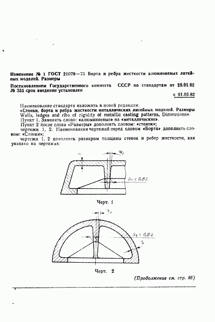 ГОСТ 21079-75, страница 13