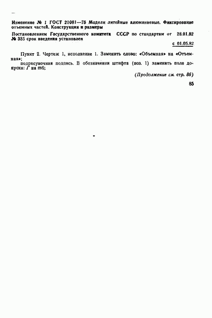 ГОСТ 21081-75, страница 7
