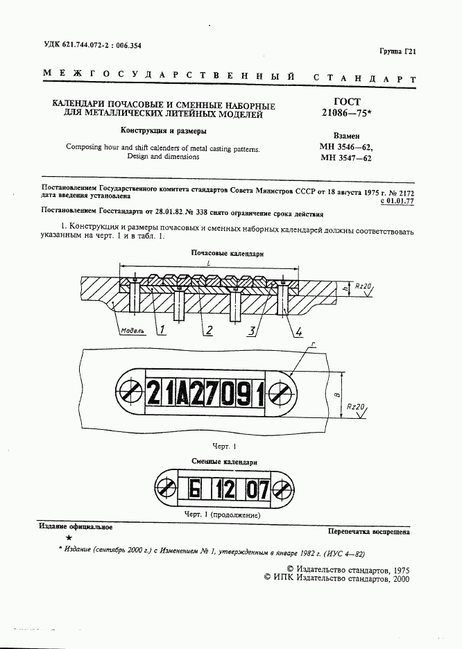 ГОСТ 21086-75, страница 2
