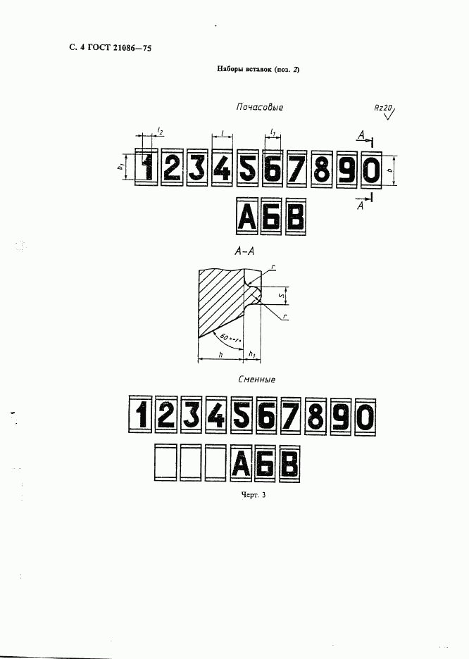 ГОСТ 21086-75, страница 5