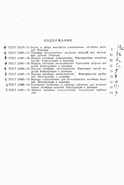 ГОСТ 21087-75, страница 5
