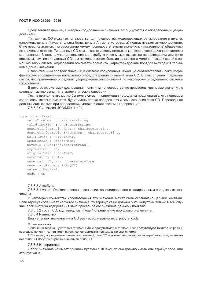 ГОСТ Р ИСО 21090-2016, страница 104