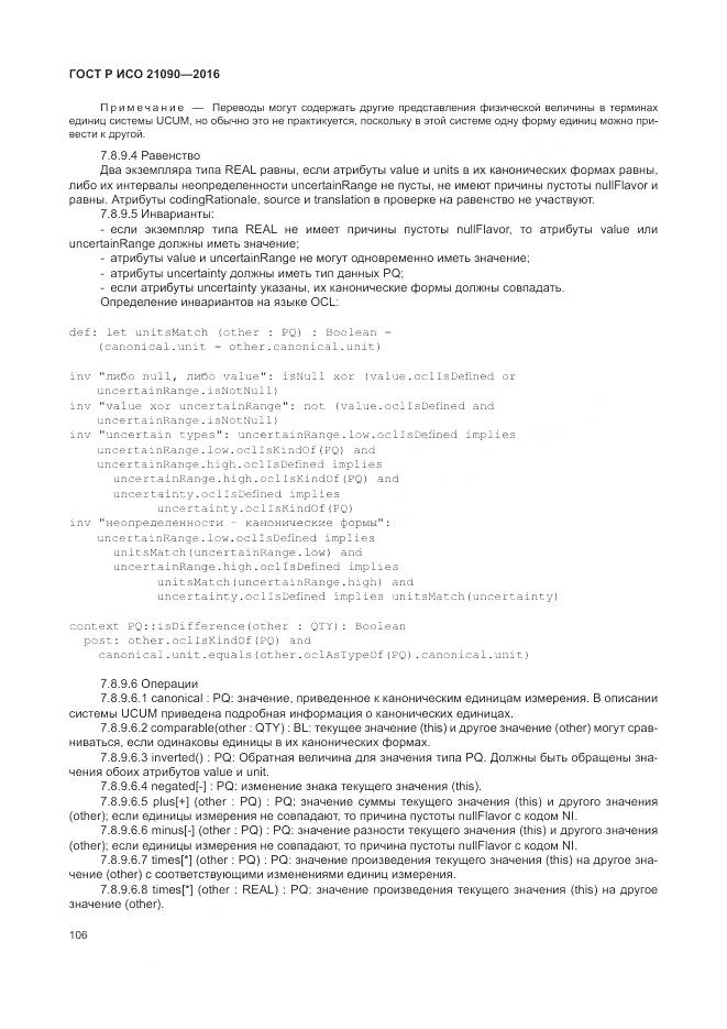 ГОСТ Р ИСО 21090-2016, страница 110