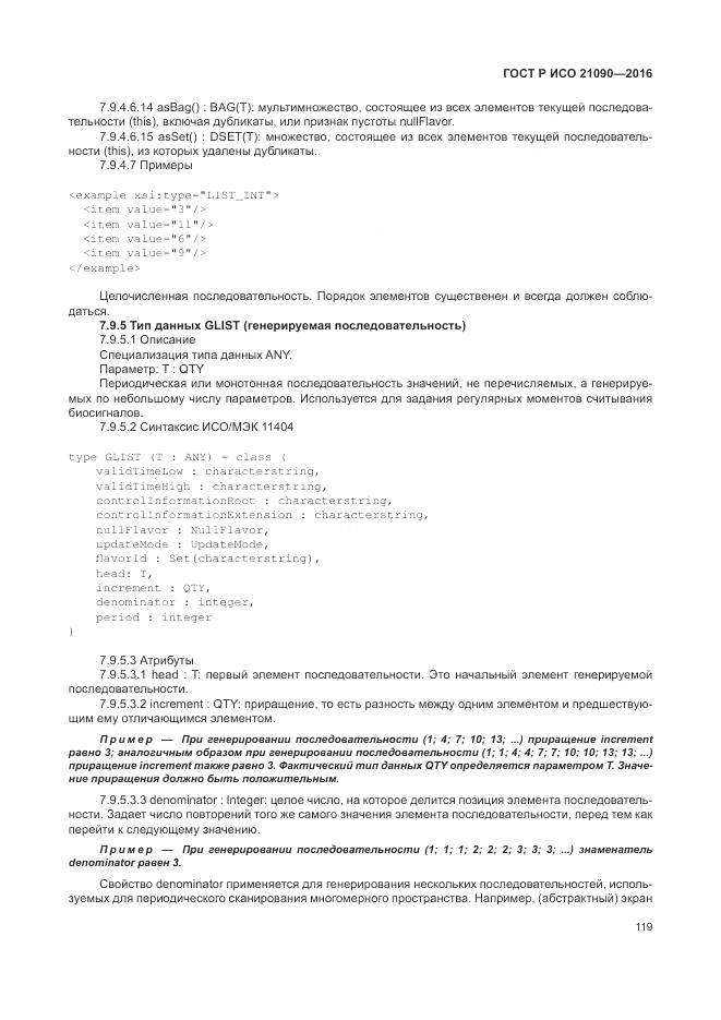 ГОСТ Р ИСО 21090-2016, страница 123