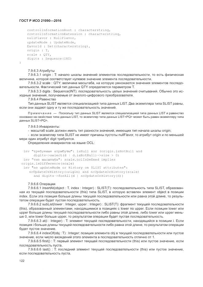 ГОСТ Р ИСО 21090-2016, страница 126