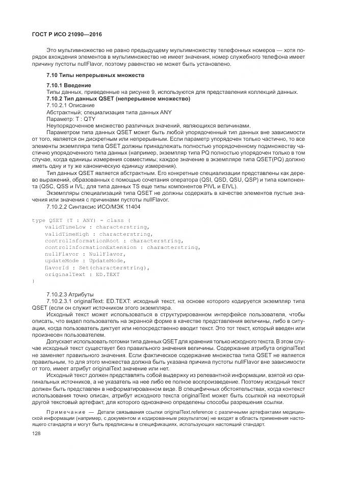 ГОСТ Р ИСО 21090-2016, страница 132