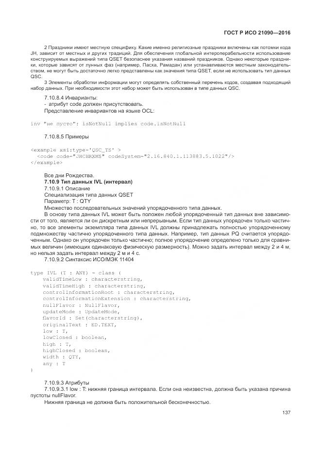 ГОСТ Р ИСО 21090-2016, страница 141