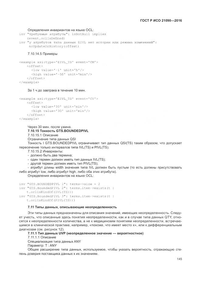 ГОСТ Р ИСО 21090-2016, страница 149