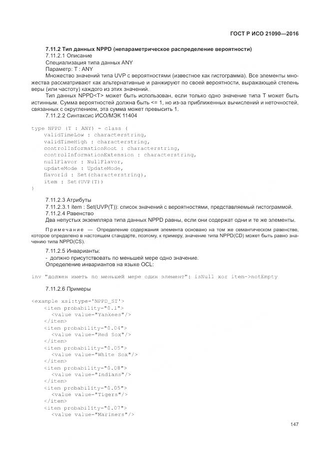 ГОСТ Р ИСО 21090-2016, страница 151