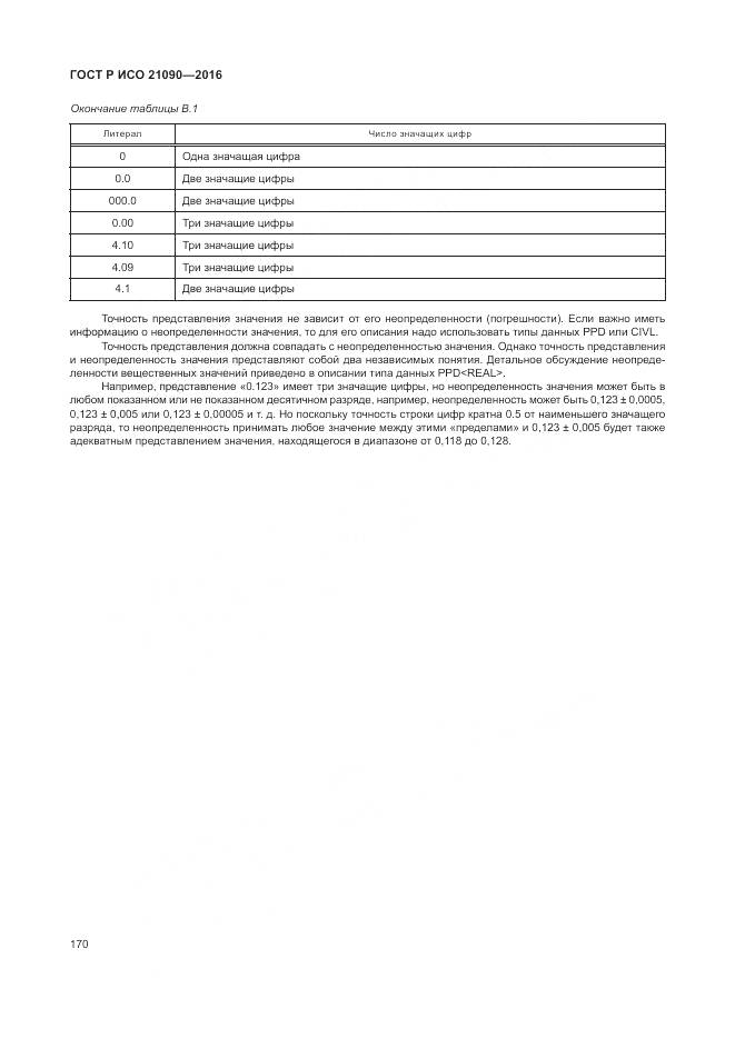 ГОСТ Р ИСО 21090-2016, страница 174