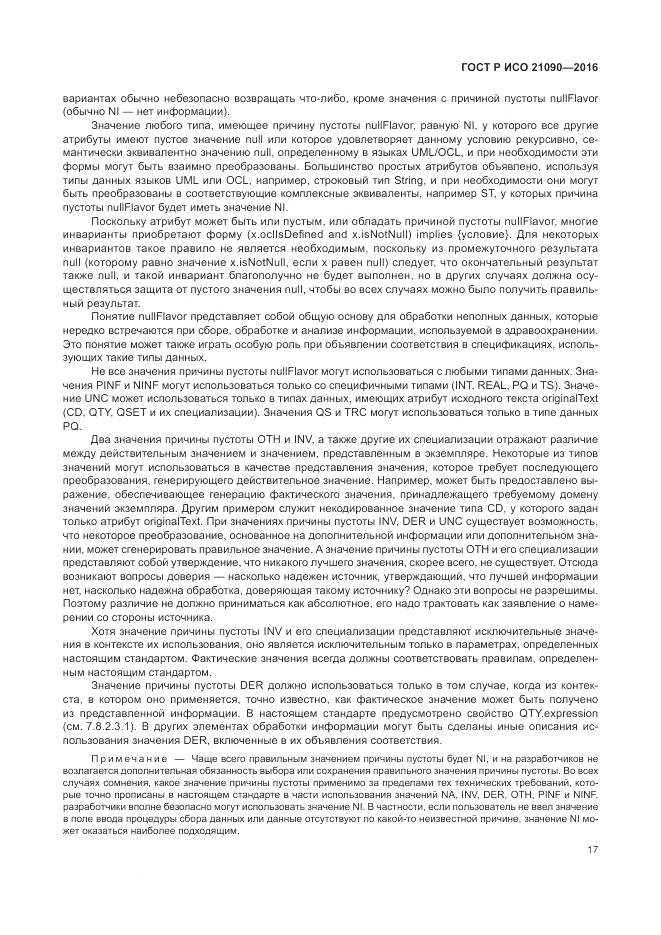 ГОСТ Р ИСО 21090-2016, страница 21