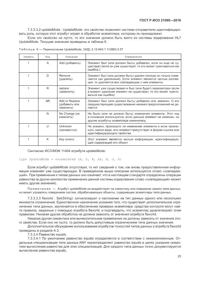 ГОСТ Р ИСО 21090-2016, страница 29