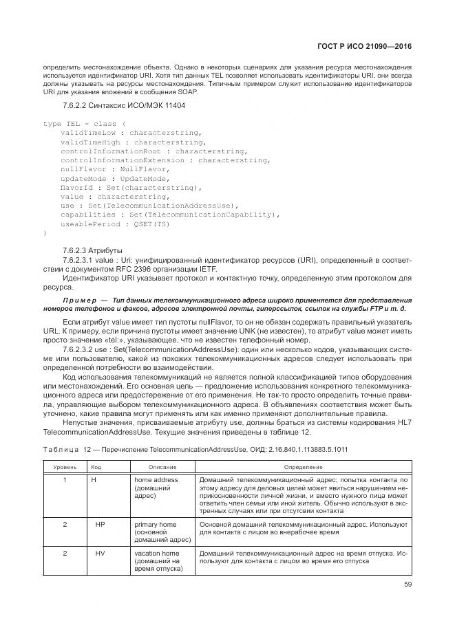 ГОСТ Р ИСО 21090-2016, страница 63