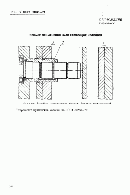 ГОСТ 21091-75, страница 5